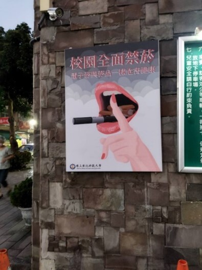 Figure 4. On campus smoking prohibition signage - Main gate