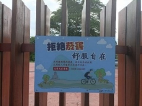 Figure 7. Campus anti-smoking signage