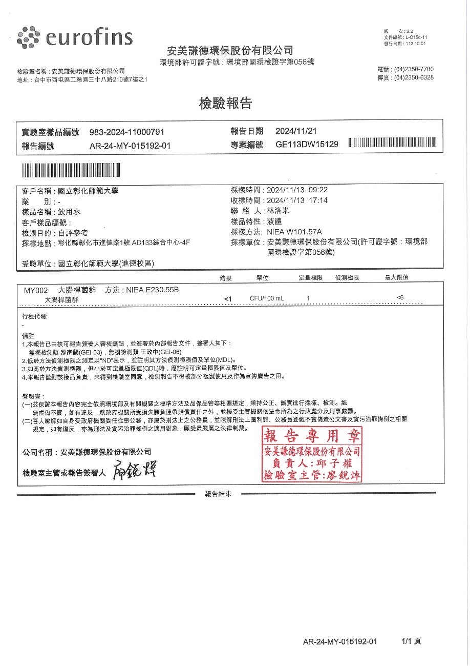 Figure 1: Inspection report 983-2024-11000791 for water dispensers on the Jinde Campus