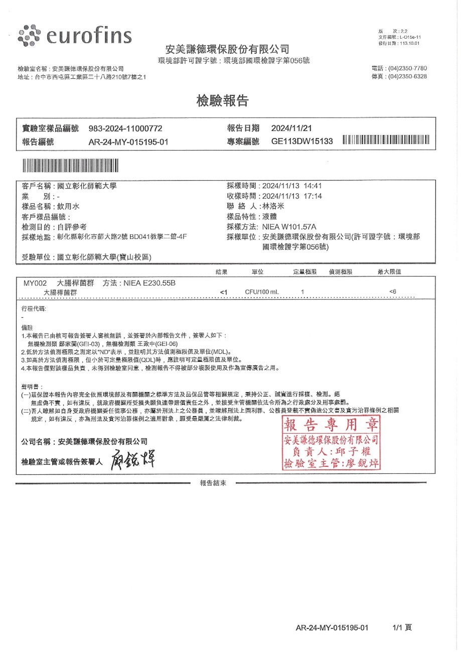 Figure 2: Inspection report 983-2024-11000772 for water dispensers on the Baoshan Campus