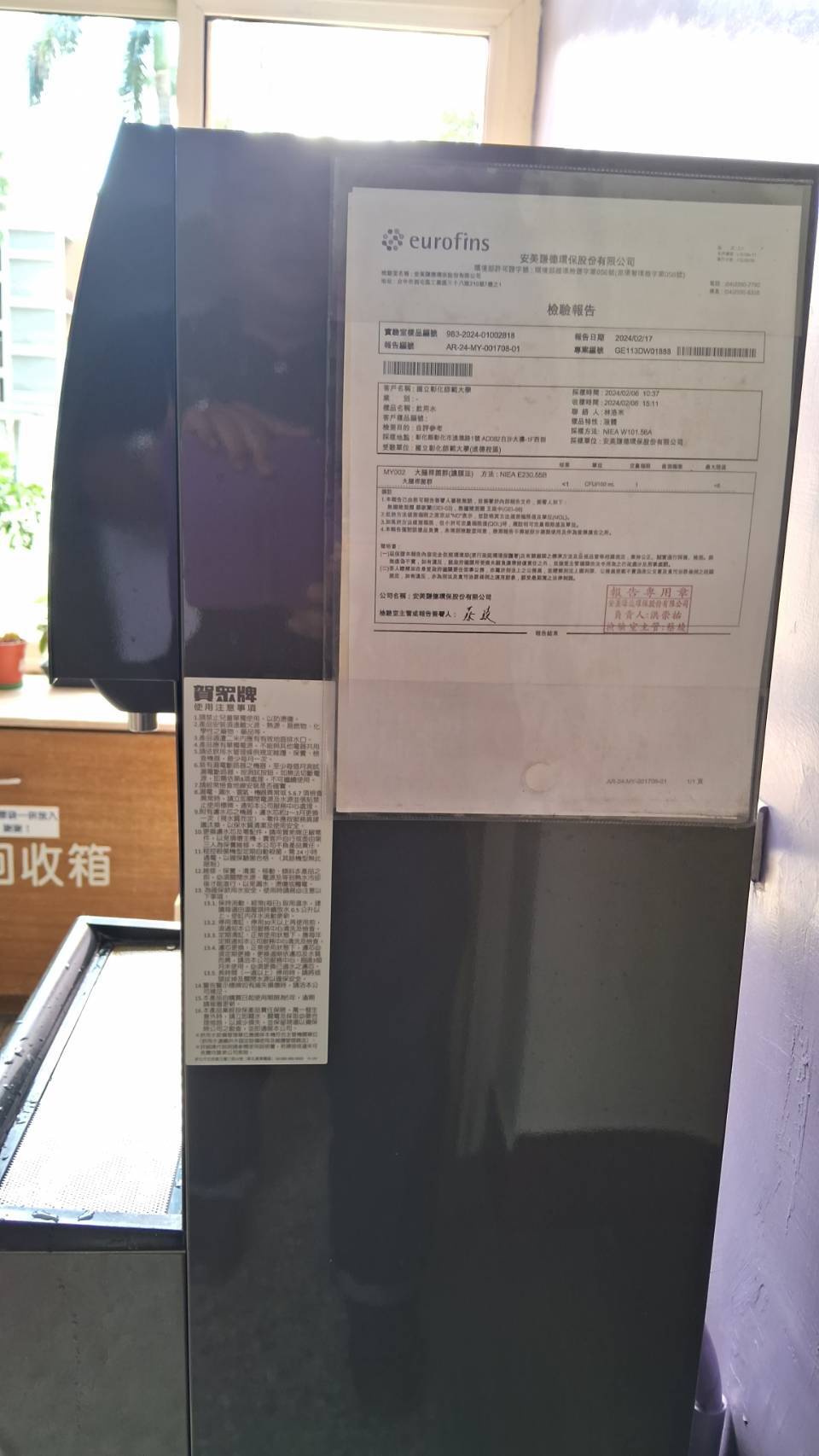 Figure 3. Inspection report is placed next to water dispensers for users to review