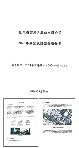 Figure 12. Greenhouse Gas Inventory Report of Chia Mao Precision Tools Co., Ltd., Inventory Period: August 1, 2024 - September 15, 2024