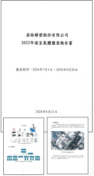Figure 16. Greenhouse Gas Inventory Report of Echaintool Precision Co., Ltd., Inventory Period: July 1, 2024 - September 30, 2024