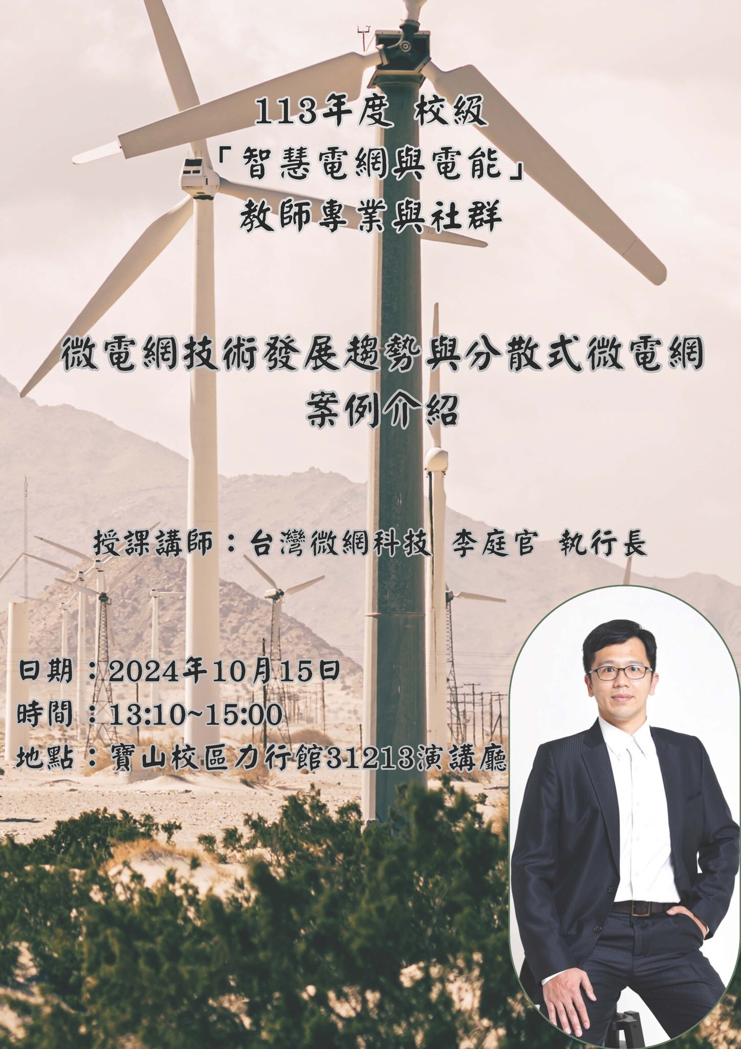 Figure 17. October 15, 2024 Microgrid Technology Development Trends and Distributed Microgrid Case Studies