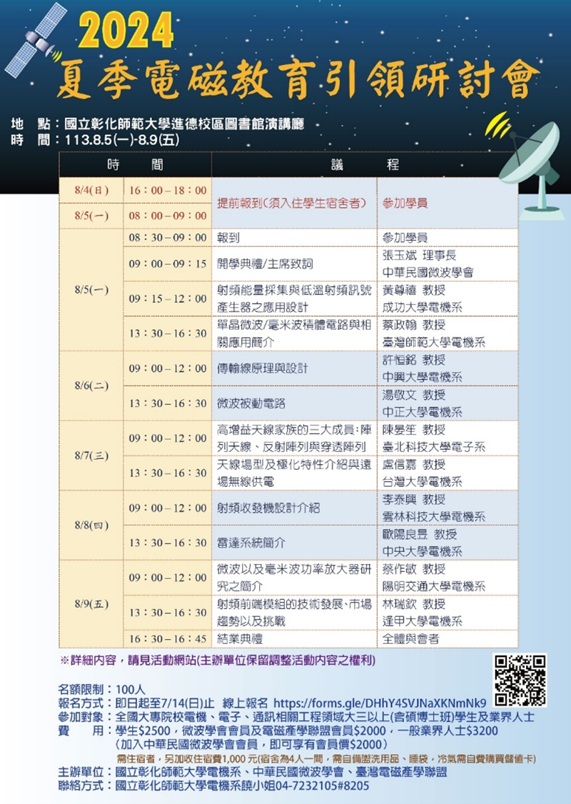 Figure 19. 2024 Summer Electromagnetic Education Leadership Symposium Flyer