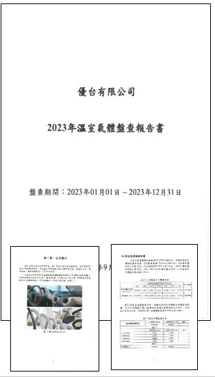 Figure 9. Greenhouse Gas Inventory Report of Yu Taih Co., Ltd.