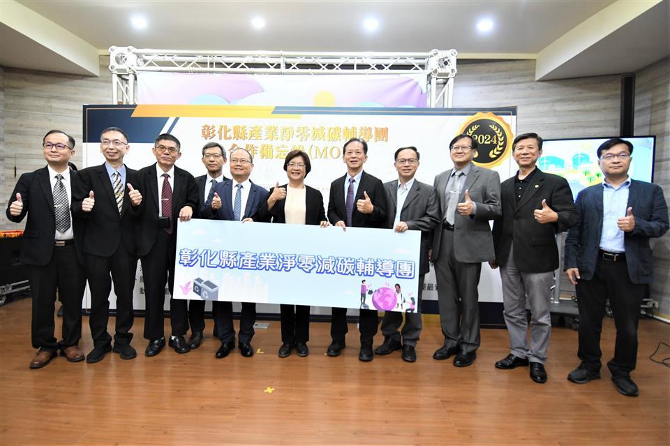 Figure 6. Establishment of Changhua County Industrial Net-Zero Carbon Reduction Counseling Team