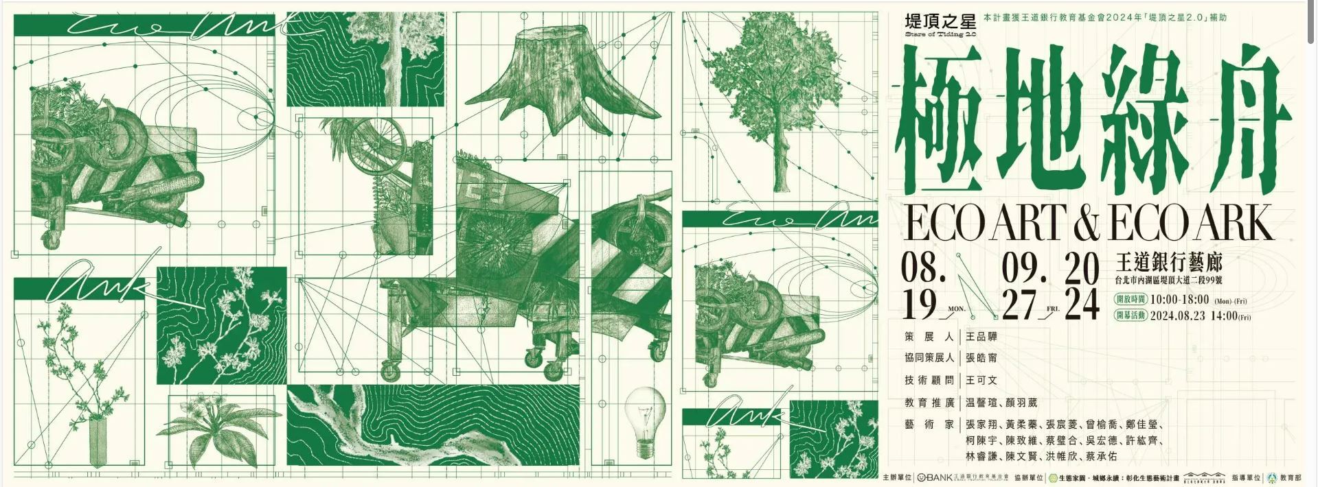 Figure 28. 2024.08.19 – 09.27 Exhibition Poster