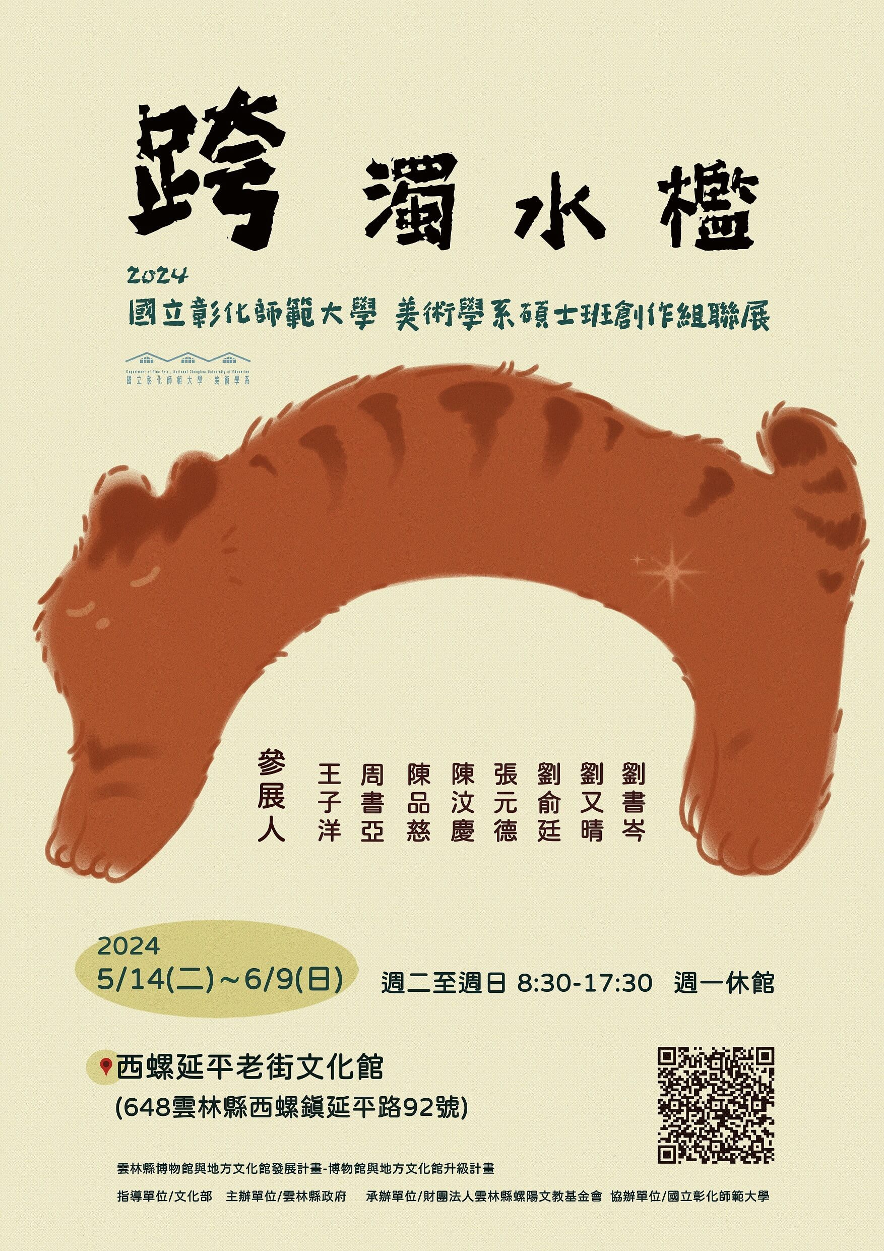 Figure 37. 2024/05/14-2024/06/09 Off-Campus Exhibitions Poster