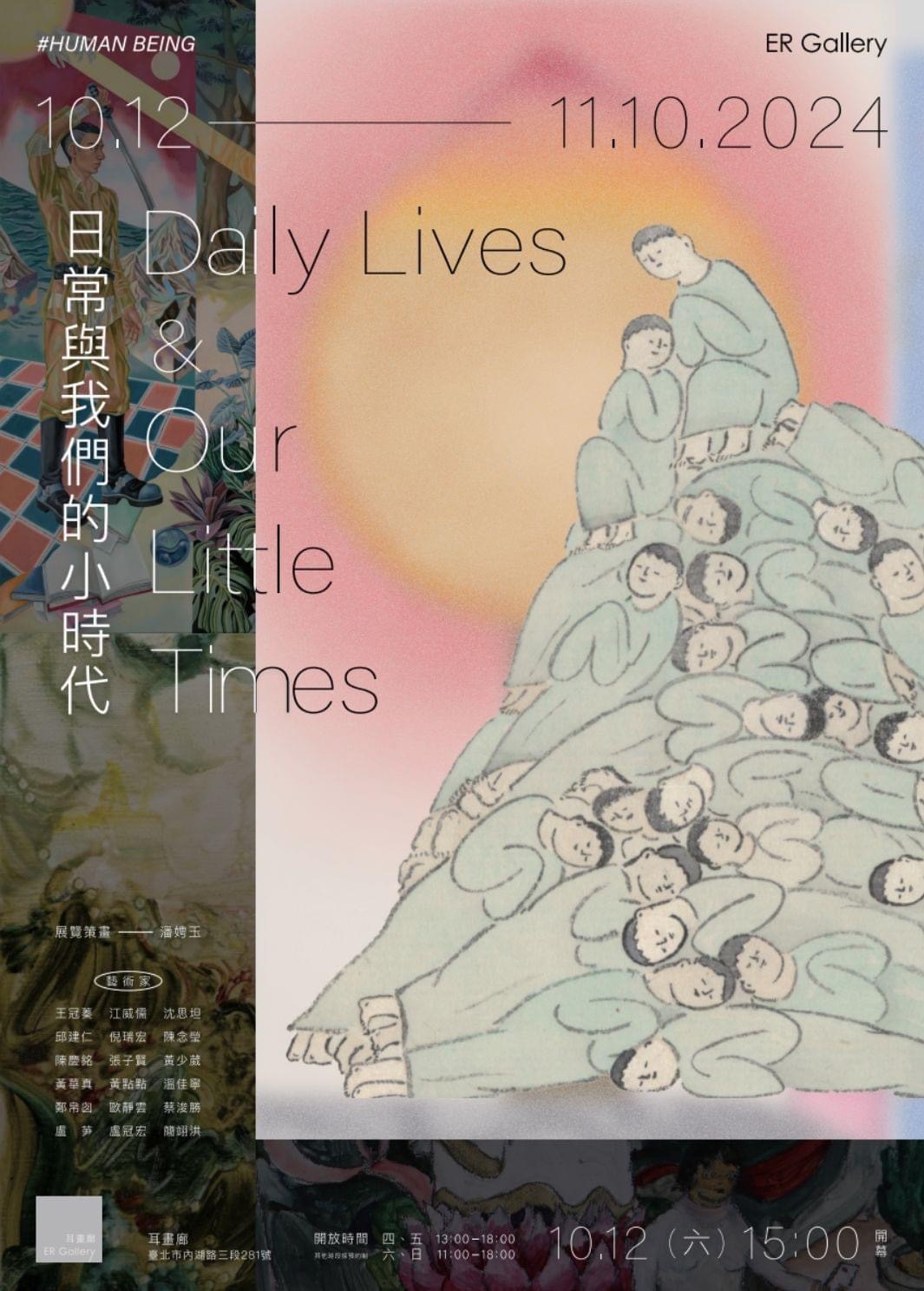 Figure 38. 2024/10/12-2024/11/10 Off-Campus Exhibitions