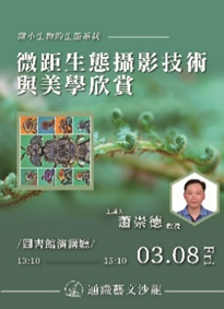 Figure 1: The Poster of Ecological and Macro Photography Aesthetic Appreciation and Practice