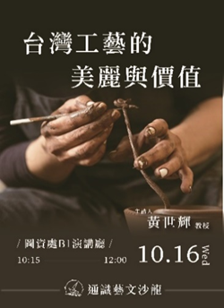 Figure 2: The Poster of The Beauty and Value of Taiwanese Crafts