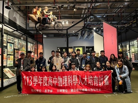 Figure 15: The Group Photo of High School Physics Science Talent Cultivation Program