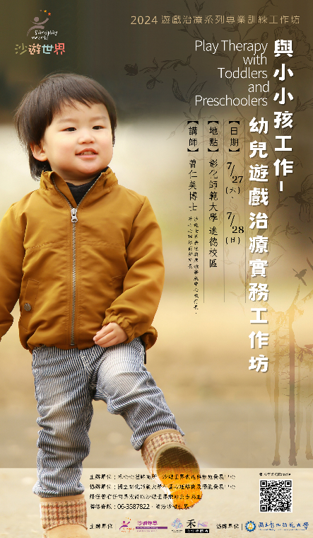 Figure 5: Early Childhood Play Therapy Practice Workshop