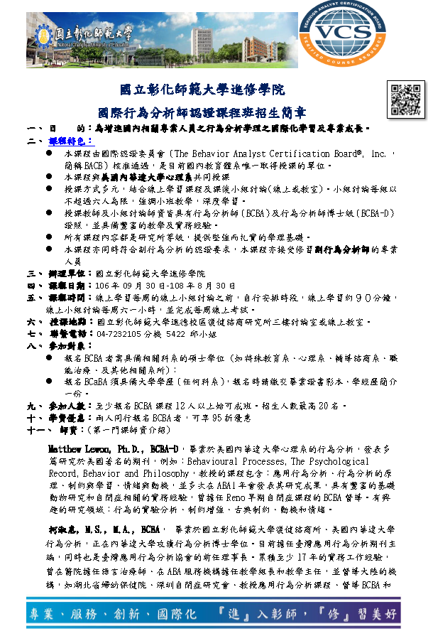 Figure 2: Admission brochure for the transnational courses for international certification