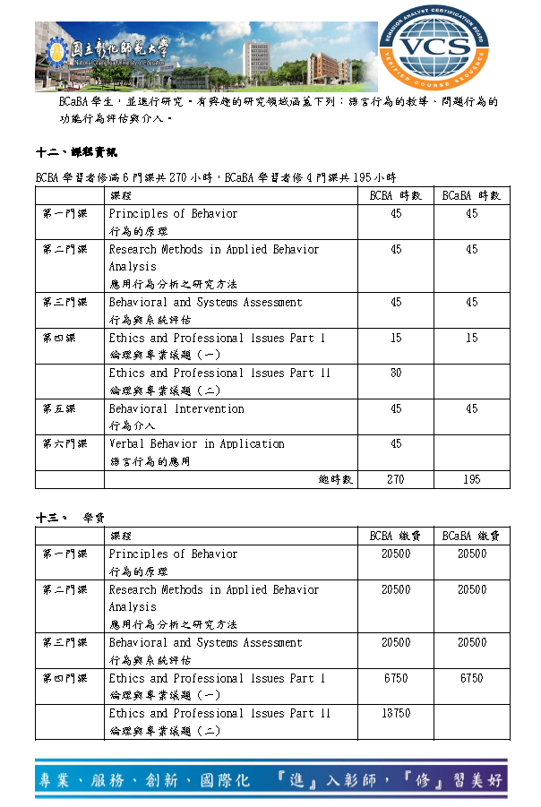 Figure 2: Admission brochure for the transnational courses for international certification