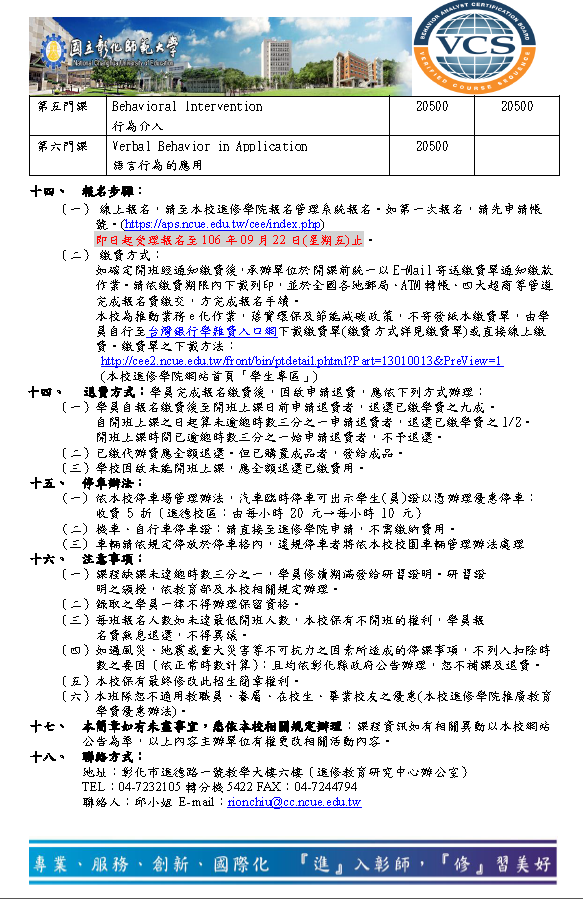 Figure 2: Admission brochure for the transnational courses for international certification