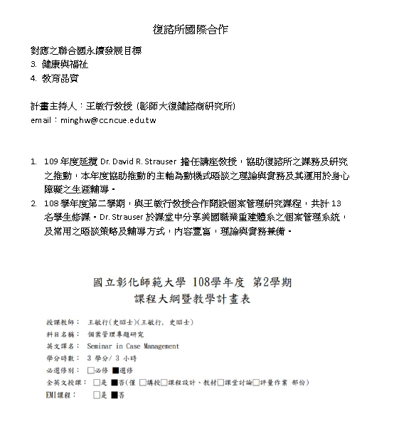 Figure 4: Plan of Professor Min-hsing Wang of the Rehabilitation Counselling Institute to invite Dr. David R. Strauser from the United States as the lecture professor in 2020