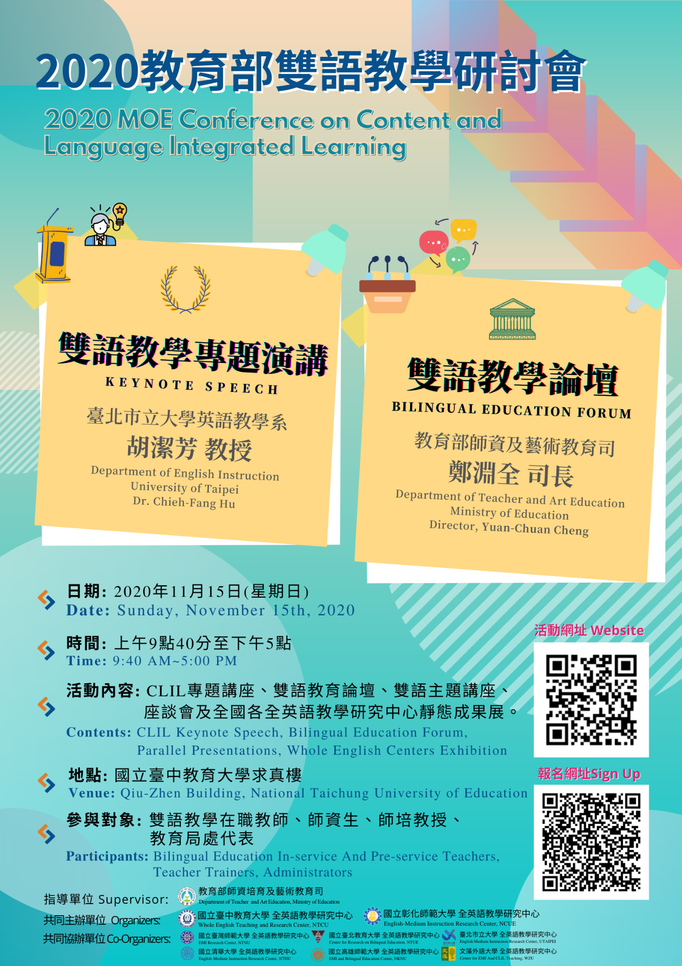 Poster for the "2020 Bilingual Teaching Seminar of the MOE" event