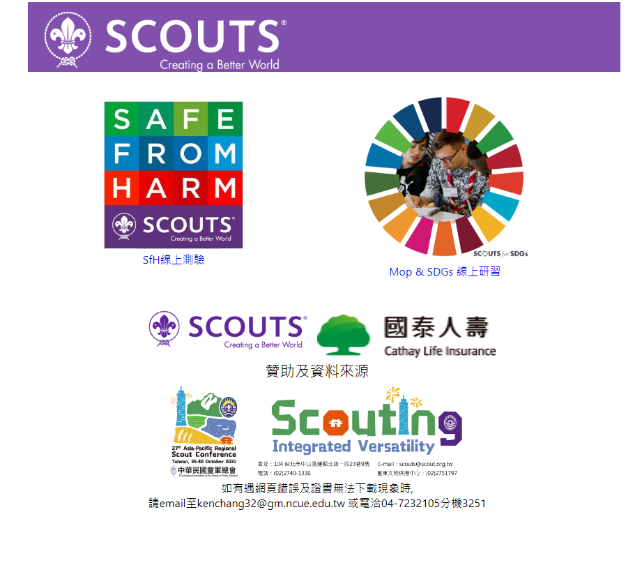 Online learning and testing platform for SDG and SFH courses of the General Association for the Scouts of China (Taiwan)