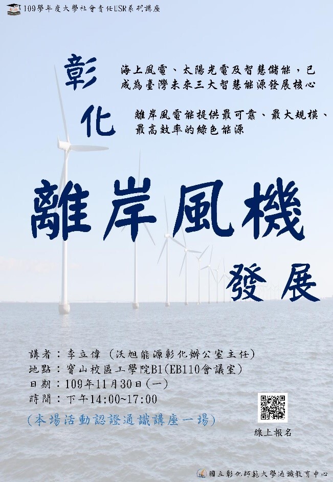 General studies lecture - Development of offshore wind turbines in Taiwan