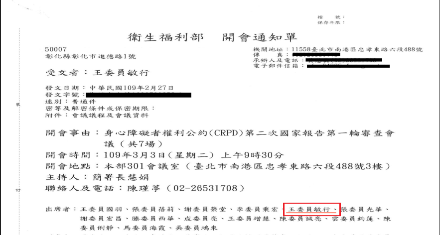 Meeting notice sent to Prof. Ming-Hung Wang, a committee member of the Executive Yuan