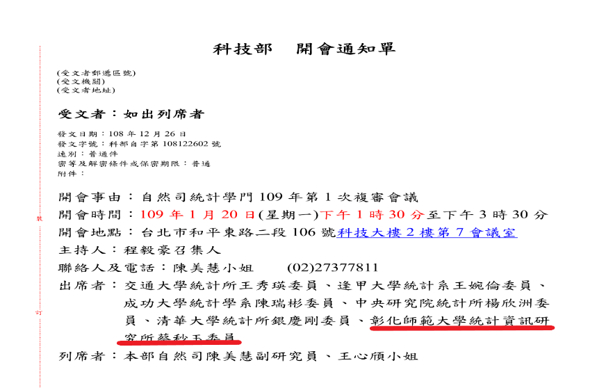 Meeting notice sent to Prof. Miao-Yu Tsai, a reviewer of the Ministry of Science and Technology