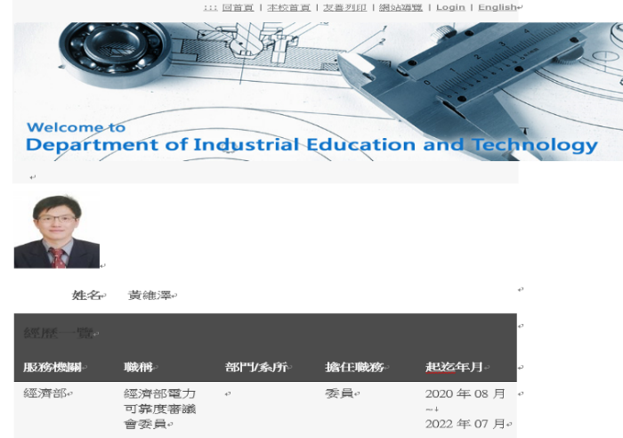 Professor Wei-Tzer Huang serves as a member of the Electric Reliability Council of the Ministry of Economic Affairs