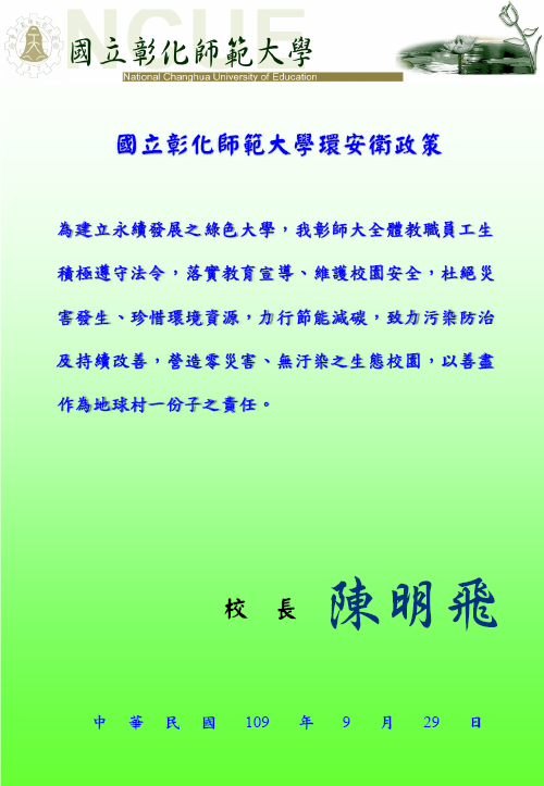 Protection and Occupational Safety and Health Policy of National Changhua University of Education.