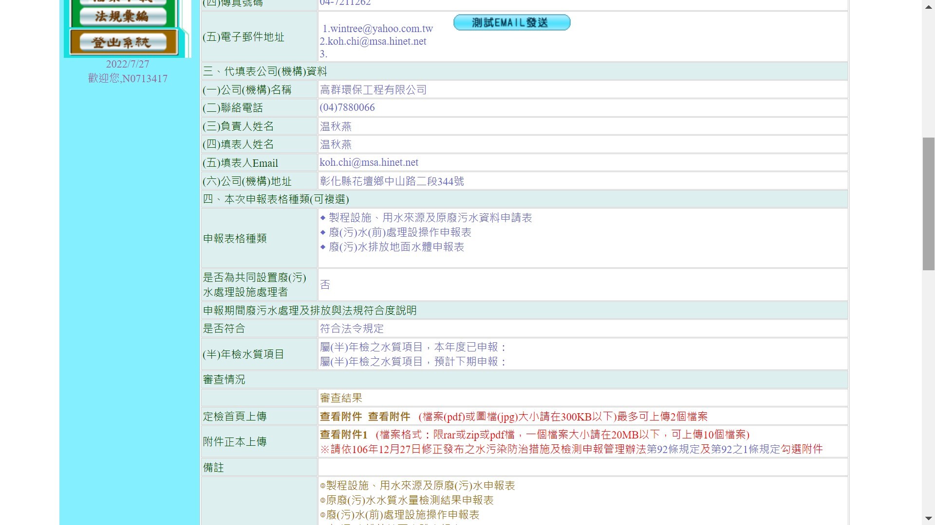 Please refer to the attachment for the relevant screenshots for reporting and maintenance photos of the sewage treatment plant. The regular inspection reporting records of the sewage treatment plant and the photos of various operations of the sewage treatment plant 