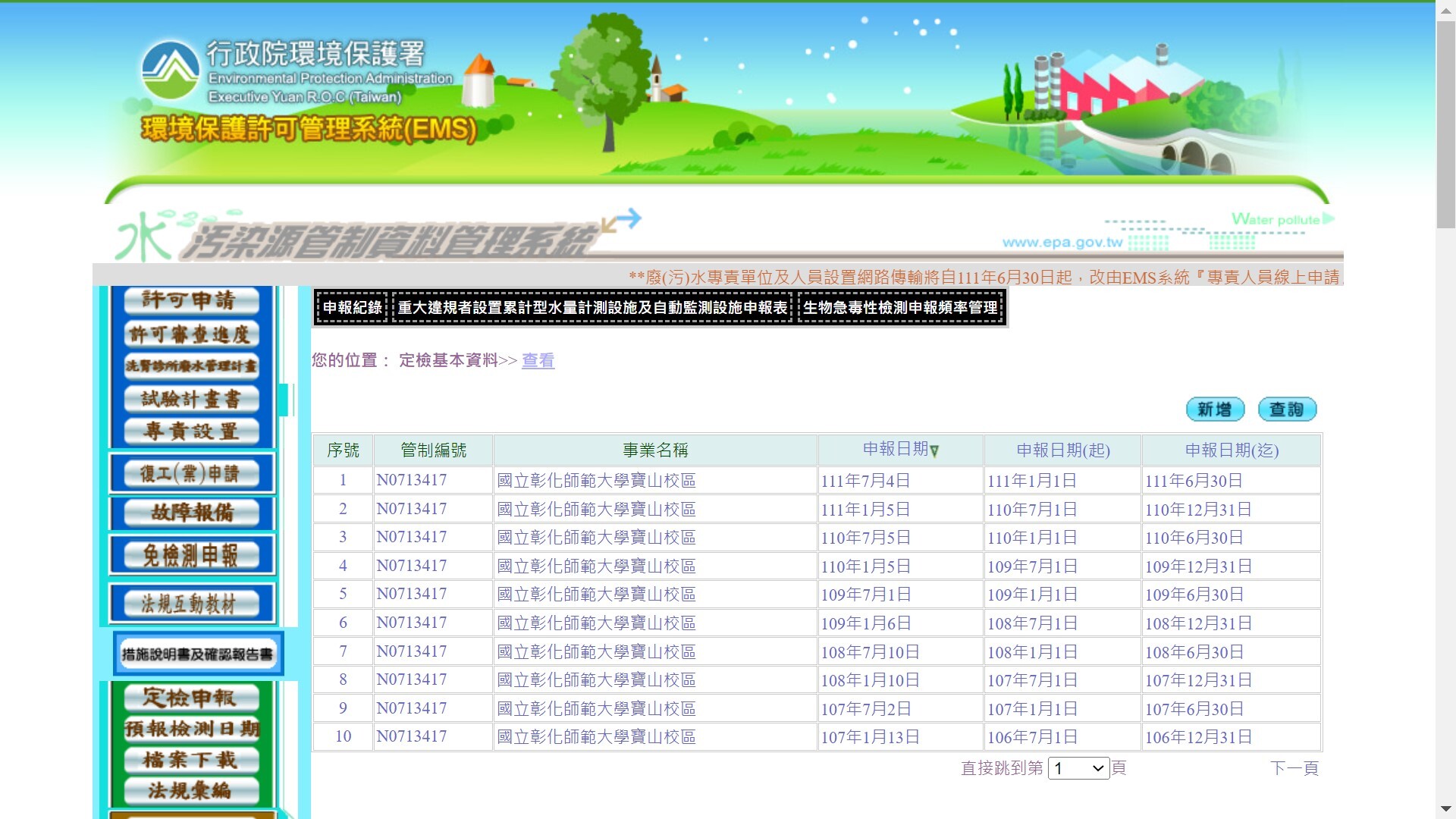 Calibration of water flow meters (Water Pollution Control Act)