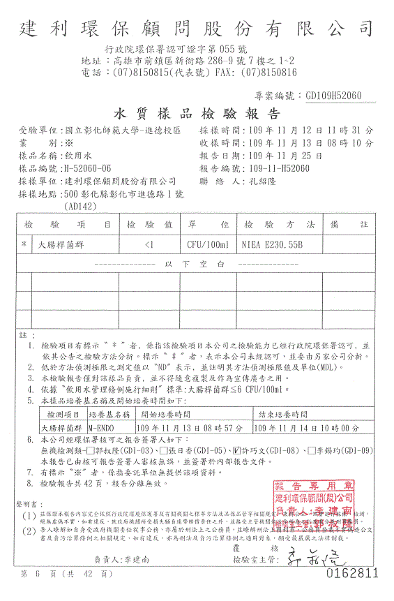 Inspection report H-52060-06 for water dispensers on the Jin-De Campus