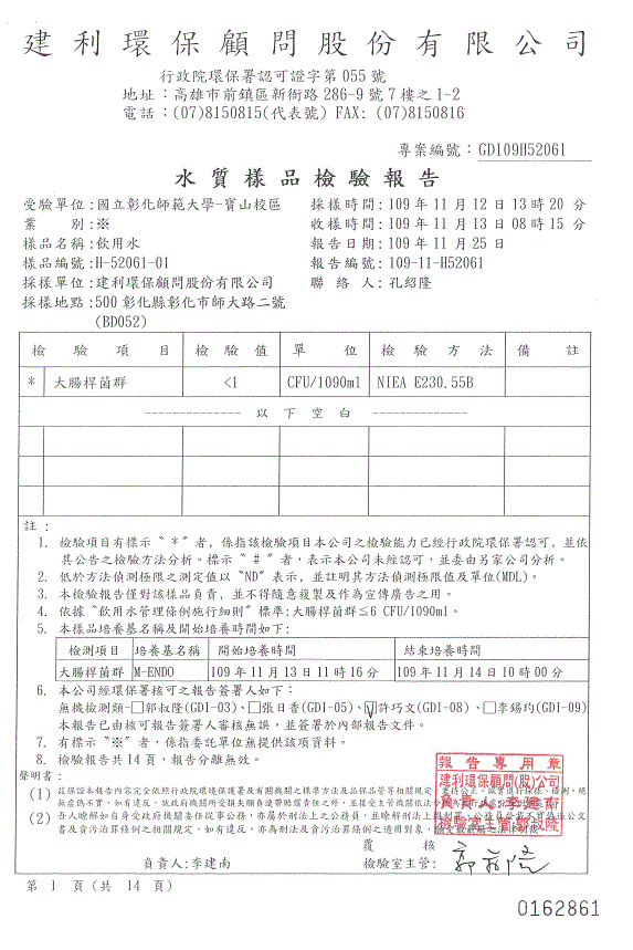 Inspection report H-52061-01 for water dispensers on the Bao-Shan Campus