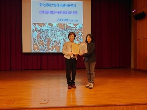 On 9 December 2020, NCUE invited former legislator Mei-nu Yu from the Legislative Yuan to deliver a speech on ‘A Long Road from Women's Movement to Equal Rights in Marriage’.