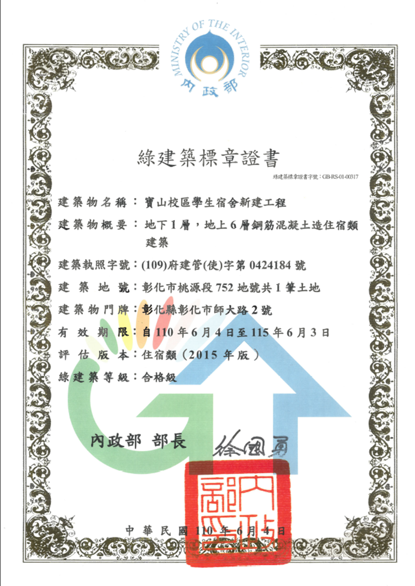 Bao-Shan Campus Student Dormitory – EEWH certification